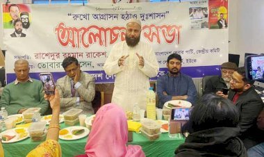 যুক্তরাজ্যে বাংলাদেশ লেবার পার্টির ইফতার মাহফিল