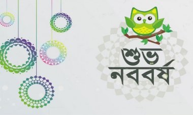 নতুন স্বপ্ন, প্রত্যাশা আর সম্ভাবনা নিয়ে এলো ১৪৩১