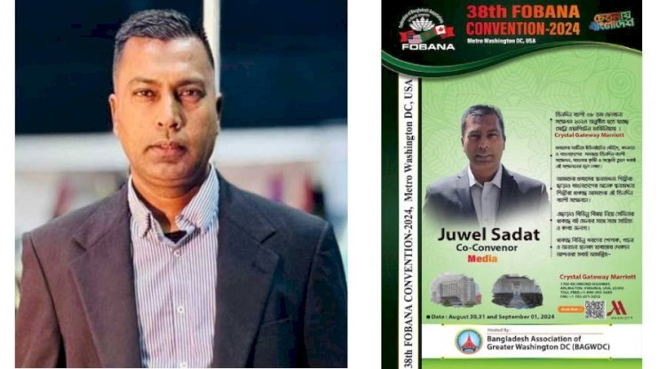 জুয়েল সাদত ৩৮ তম মেট্রো ওয়াশিংটন ফোবানার মিডিয়া কো কনভেনার