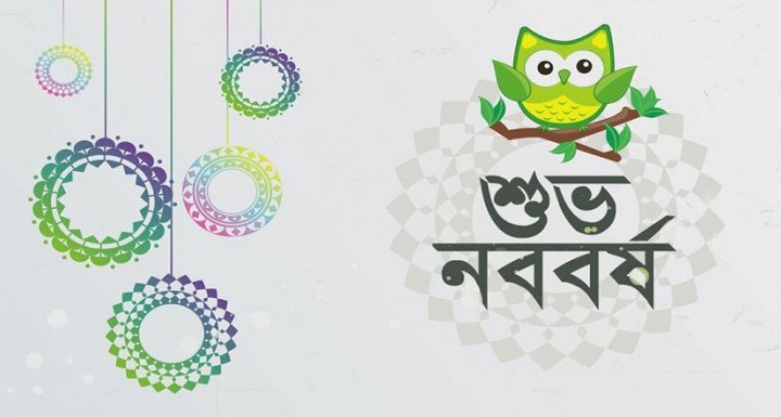 নতুন স্বপ্ন, প্রত্যাশা আর সম্ভাবনা নিয়ে এলো ১৪৩১