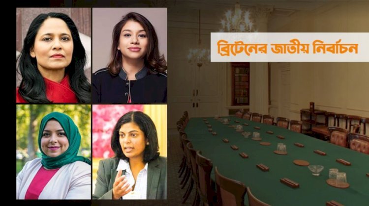 এবার কি মন্ত্রী পাচ্ছে ব্রিটেনে বাংলাদেশি কমিউনিটি?