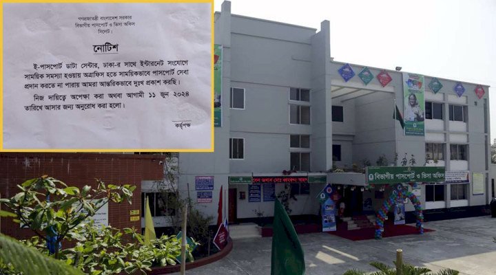 সিলেটে ই-পাসপোর্টের সার্ভার ডাউন, ভোগান্তিতে গ্রাহকরা