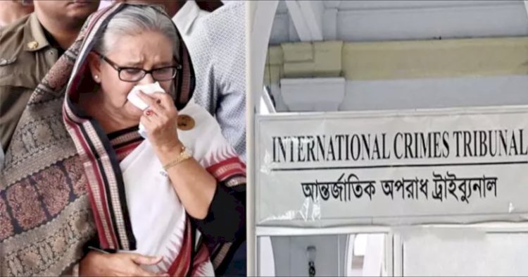 শেখ হাসিনাসহ ১০ জনের বিরুদ্ধে আন্তর্জাতিক অপরাধ ট্রাইব্যুনালে অভিযোগ