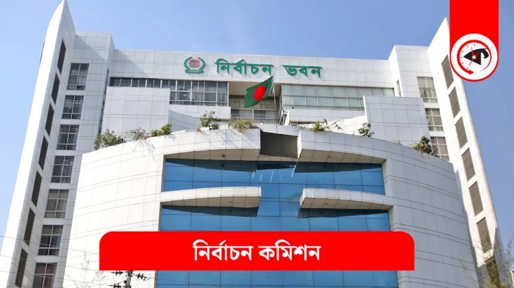 ভোটের প্রতি মানুষের আস্থা ফেরানো হবে নতুন কমিশনের মূল কাজ