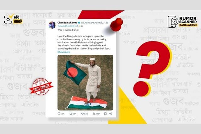 ভারতের পতাকা মাড়ানোর ‘ভাইরাল’ ছবিটি এআই দিয়ে তৈরি: রিউমার স্ক্যানার