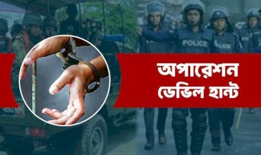 ২৪ ঘণ্টার অভিযানে সারা দেশে গ্রেফতার ১৫২১ জন