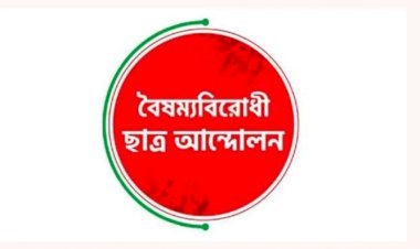 আওয়ামী লীগ নিষিদ্ধের দাবিতে বৈষম্যবিরোধী ছাত্রদের কর্মসূচি ঘোষণা