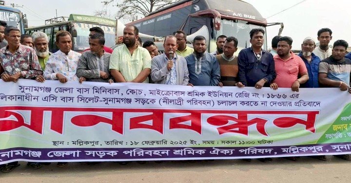 ২০ ফেব্রুয়ারি থেকে সুনামগঞ্জ-সিলেট সড়কে লাগাতার কর্মবিরতি ঘোষনা