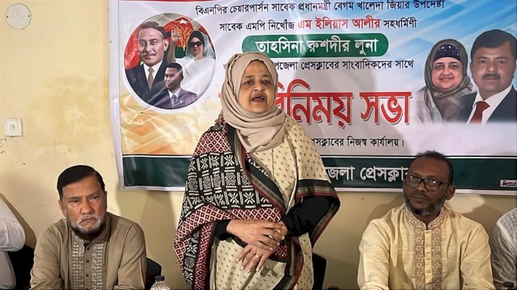 সাংবাদিকরা সৎ ও নিরপেক্ষ থেকে সঠিক তথ্য তুলে ধরতে হবে : ইলিয়াসপত্নী লুনা