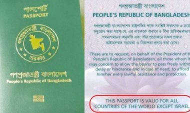 পাসপোর্টে ফিরল ‘এক্সসেপ্ট ইসরায়েল’