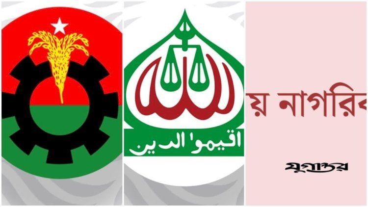 যেসব কারণে বিএনপি-জামায়াত-এনসিপিতে বিভক্তি