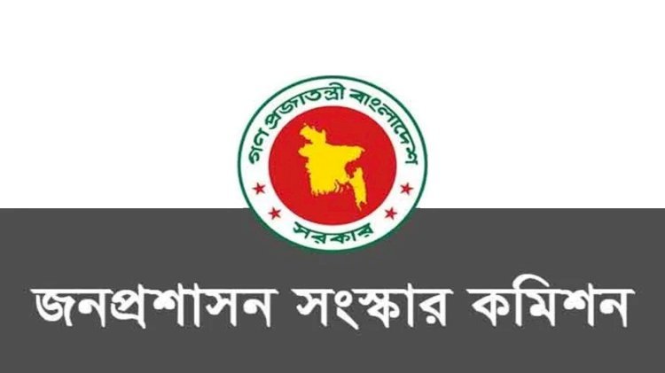 জনপ্রশাসন সংস্কার কমিশনের সুপারিশ দ্রুত বাস্তবায়নের সিদ্ধান্ত