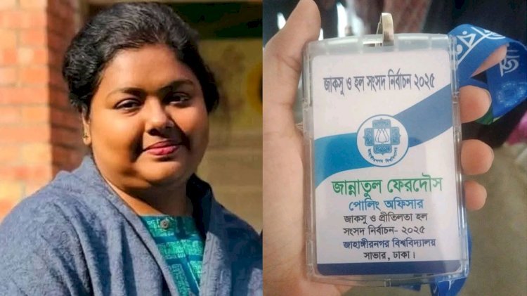 জাকসু নির্বাচনের দায়িত্ব পালনকালে শিক্ষিকার মৃত্যু