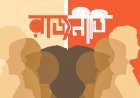 পর্দার আড়ালে যোগ-বিয়োগের সমীকরণ