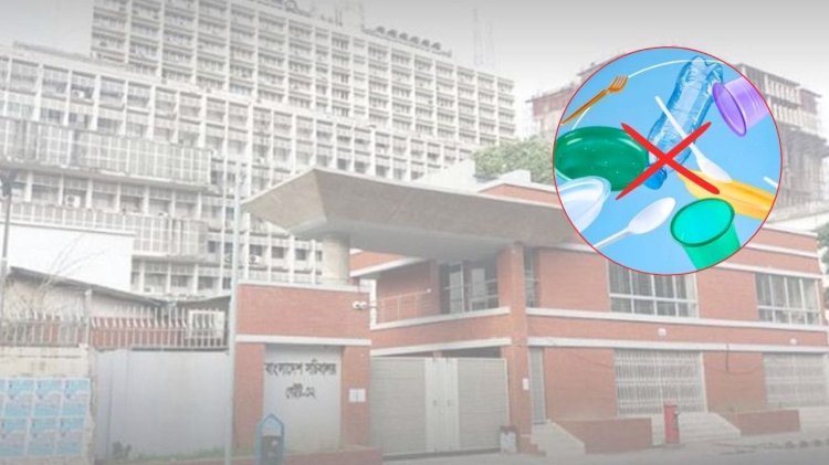 সচিবালয়ে নিষিদ্ধ হলো সিঙ্গেল প্লাস্টিকের ব্যবহার