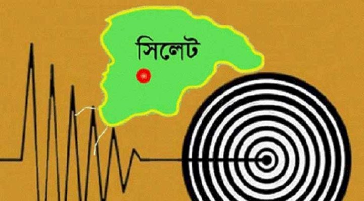 সিলেটসহ সারাদেশে ভূমিকম্পে কাঁপল
