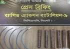 সিলেটে পরিত্যক্ত বিল্ডিংয়ের ভেতরে মিলল উচ্চ মাত্রার বিস্ফোরক