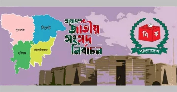 সিলেট বিভাগের ১৯ আসনে ৩৪ দলের নেই কোনো প্রার্থী!