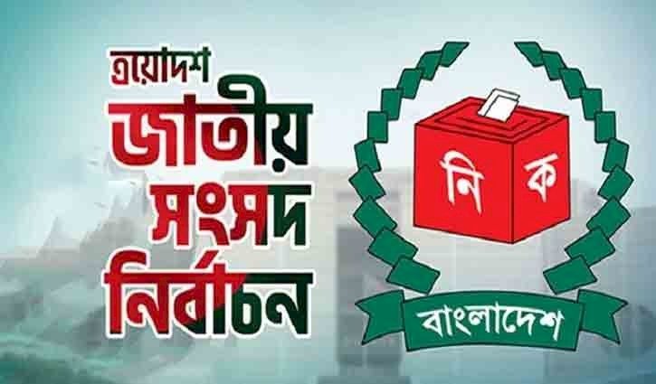 নির্বাচনে পর্যবেক্ষক পাঠাচ্ছে ১৬ দেশ