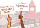 ‘সিলটি’ ভাষাকে দেশের দ্বিতীয় রাষ্ট্রভাষা করার দাবি
