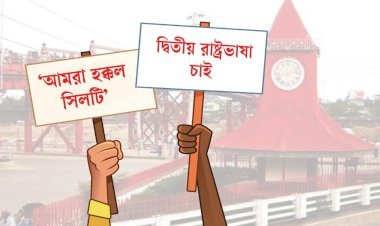 ‘সিলটি’ ভাষাকে দেশের দ্বিতীয় রাষ্ট্রভাষা করার দাবি