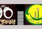 সিলেটে ২০৯ জন গ্রেফতার, ৮৭ যানবাহনের বিরুদ্ধে মামলা