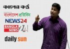 বসুন্ধরার বিরুদ্ধে বক্তব্যের পর ৫টি মিডিয়ায় হাসনাতের বিরুদ্ধে ৮০ ঘণ্টায় ৯৯ কনটেন্ট