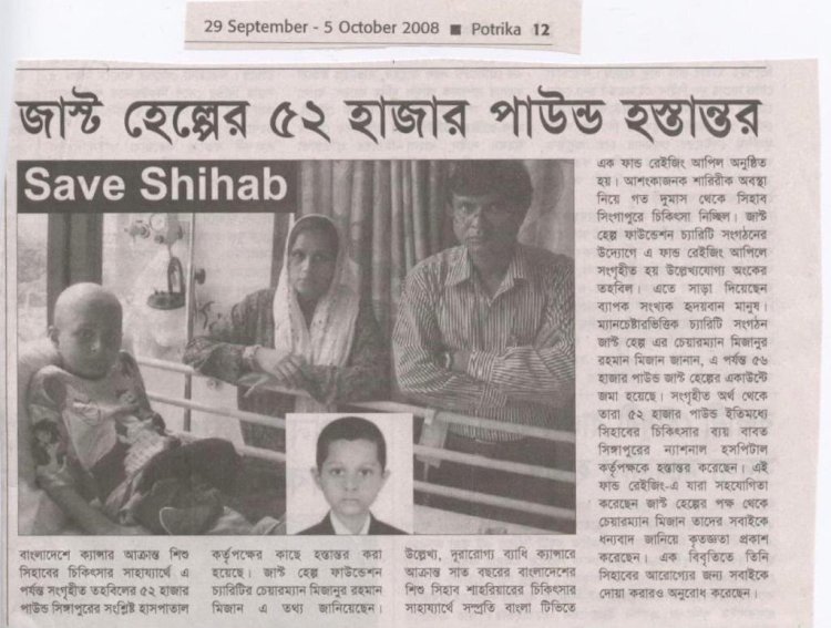 ২০০৮ সালের সেই শিহাব শাহরিয়ার—একটি হৃদয়স্পর্শী স্মৃতি, একটি অসমাপ্ত লড়াই
