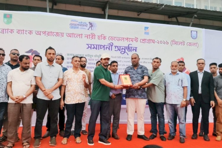 সিলেটে মাসব্যাপী নারী হকি ডেভেলপমেন্ট প্রোগ্রামের সমাপনী, তৃণমূল থেকে প্রতিভা তুলে আনার প্রত্যয়