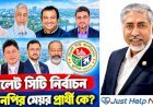 পদ-পদবির প্রতিযোগিতা, নাকি সিলেটের উন্নয়ন? বিএনপি নেতাদের আত্মজিজ্ঞাসার সময় এখনই