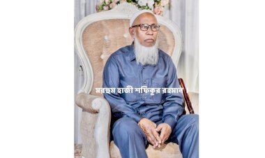 জাষ্ট হেল্প ফাউন্ডেশনের শোক বার্তা